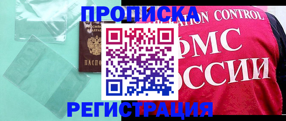 прописка 2025 в Далматово