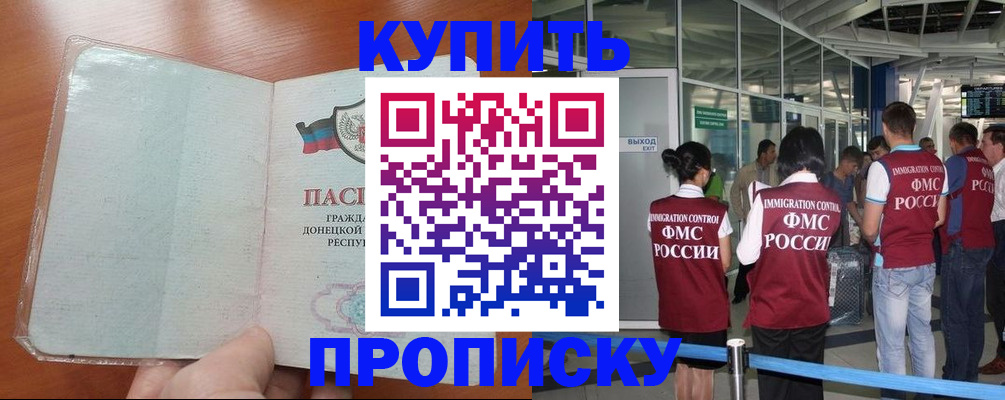 прописка регистрация в Далматово