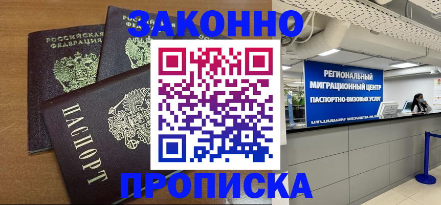 временная регистрация купить в Далматово