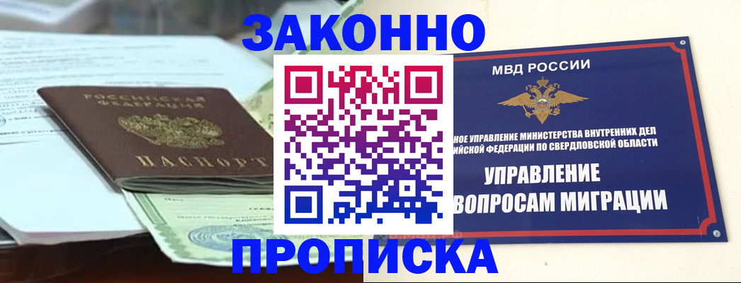 временная прописка в Далматово