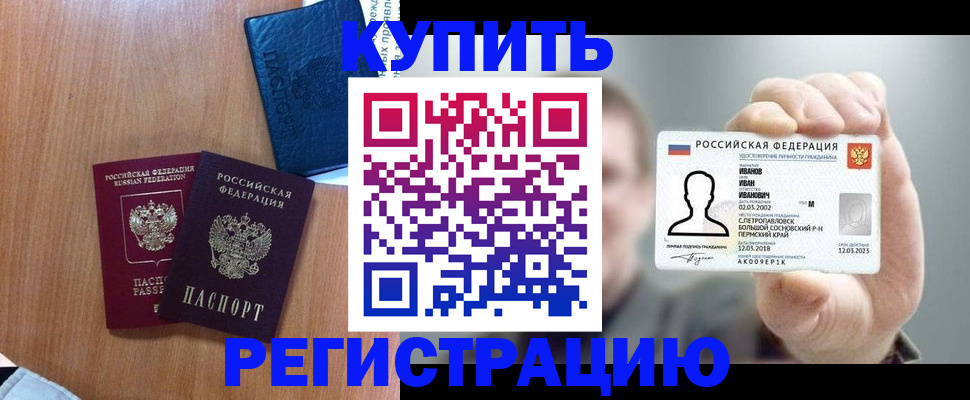 временная регистрация для всех в Далматово